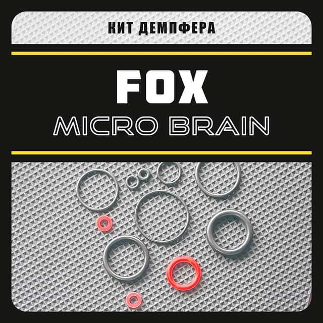Кит демпфера амортизатора Fox Micro Brain