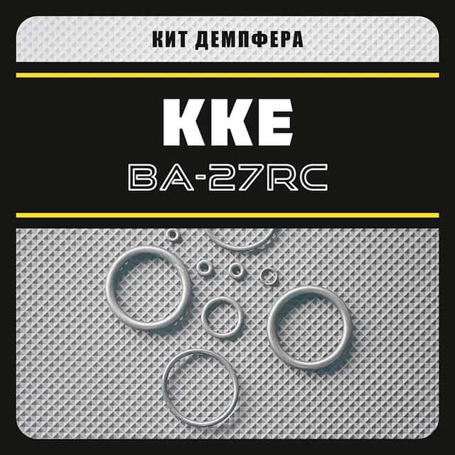Кит демпфера амортизатора KKE BA-27RC (Surron)