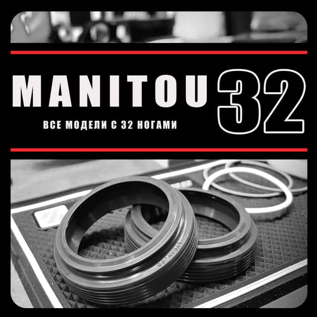 Manitou 32мм | сальники RacingBros | NonFlange