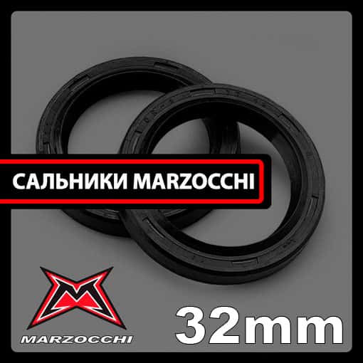 Сальники 32mm | для классических Marzocchi
