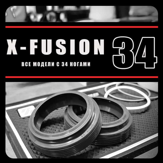 X-Fusion 34мм | сальники RacingBros | NonFlange