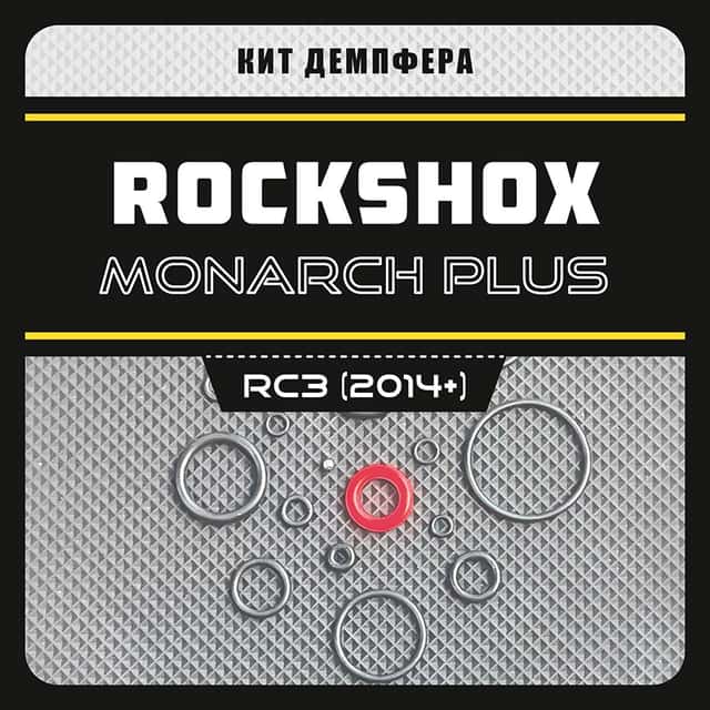 Кит демпфера амортизаторов RS Monarch Plus RC3 (2014+)